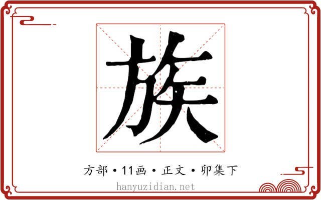 族