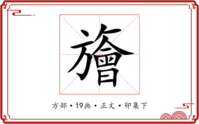 旝