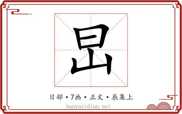 旵