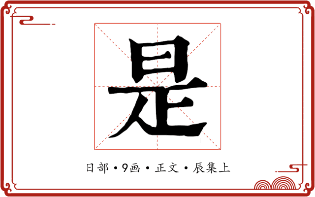 是