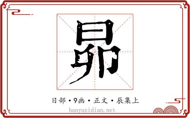 昴