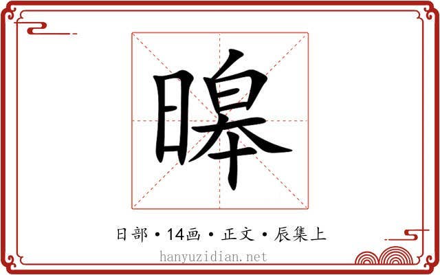 暤