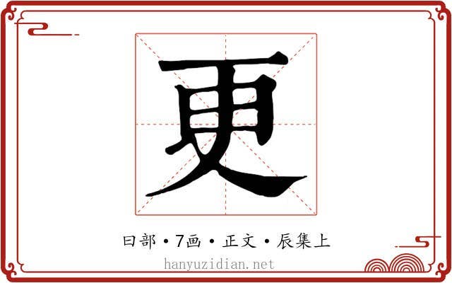更