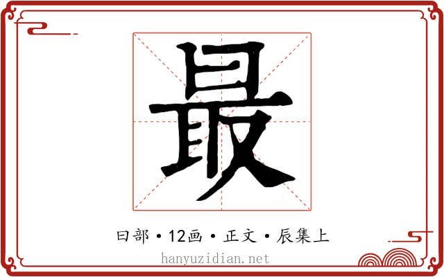 最