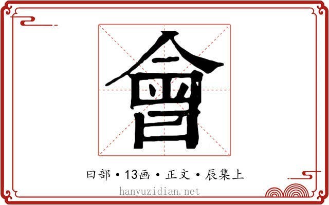 會