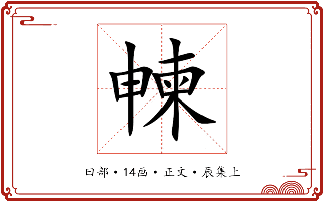 朄