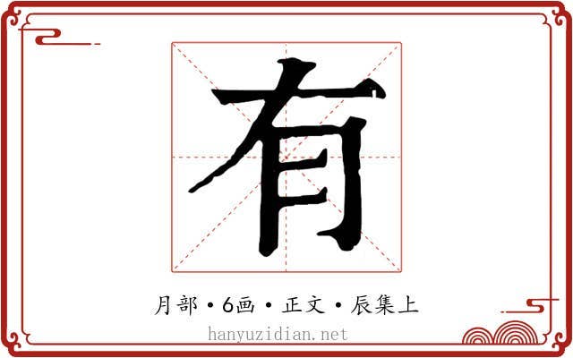 有