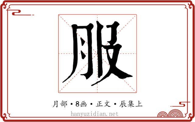 服