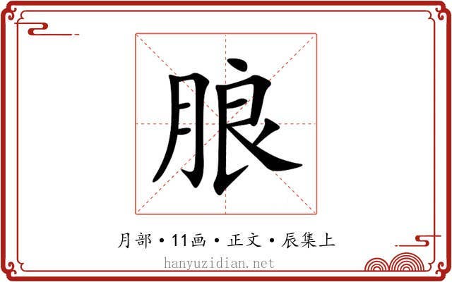 朖