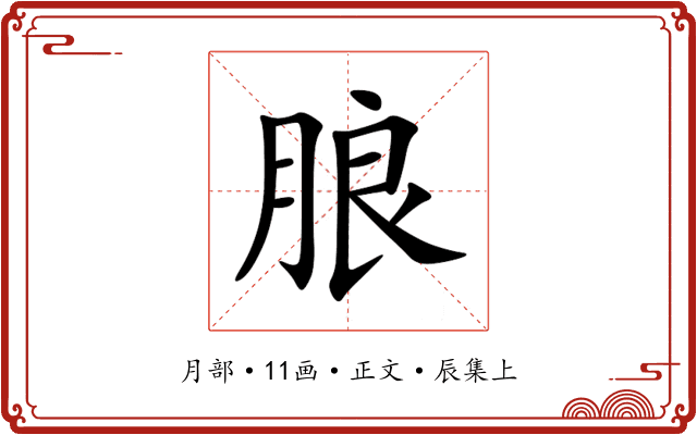 朖