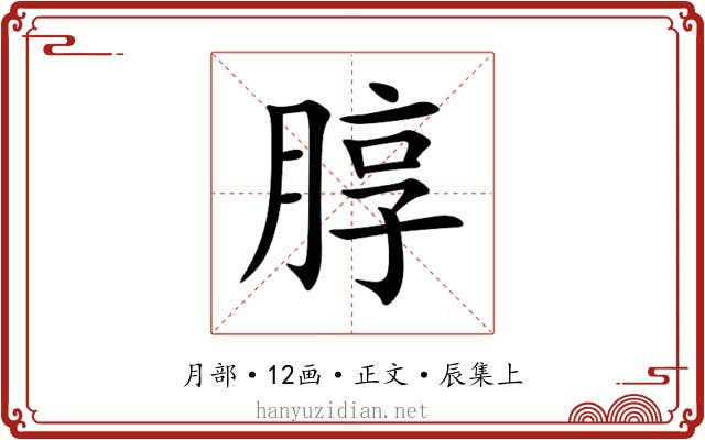 朜