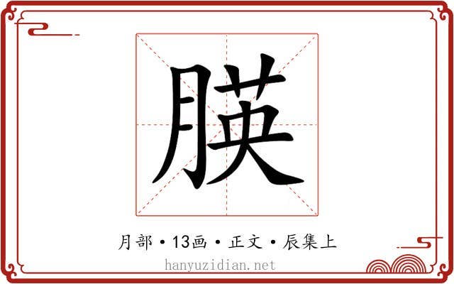朠