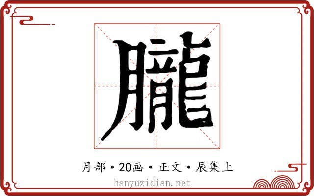 朧