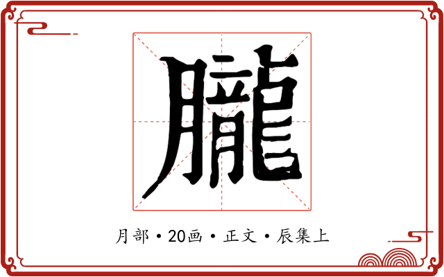 朧