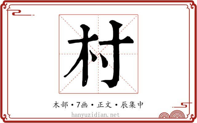 村