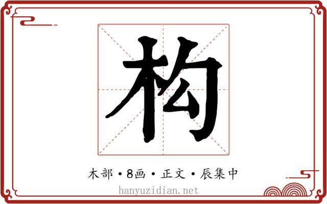 构