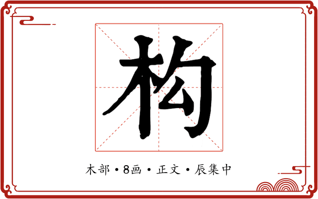 构