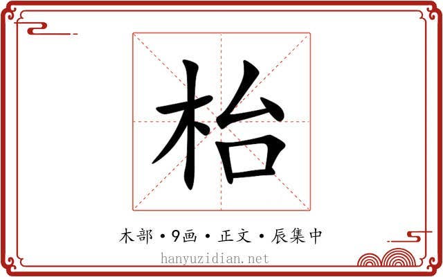 枱