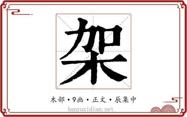 架