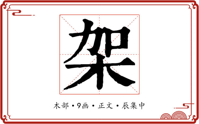 架
