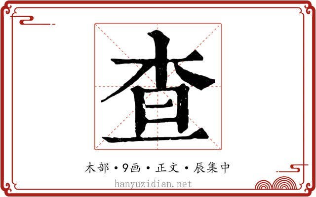 查