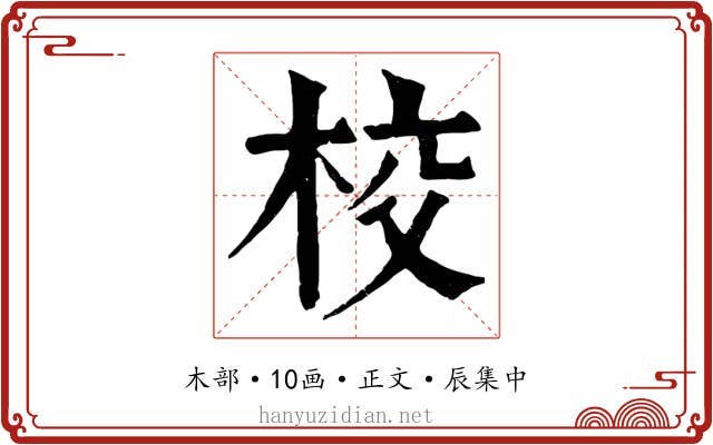 校