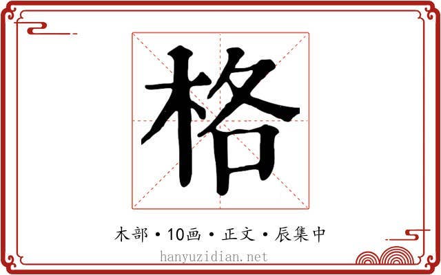 格