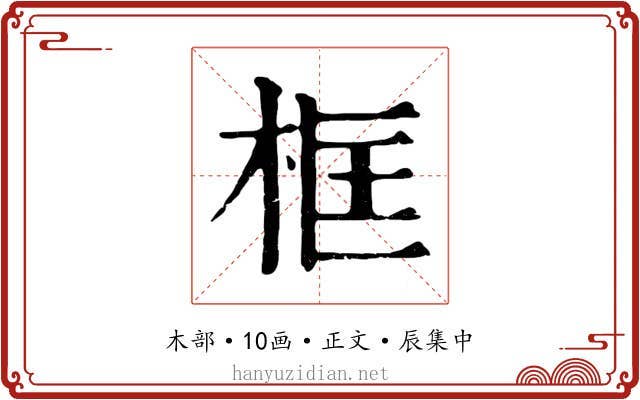 框