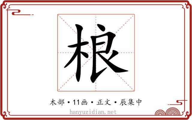 桹