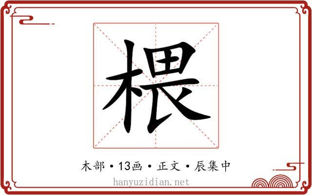 椳