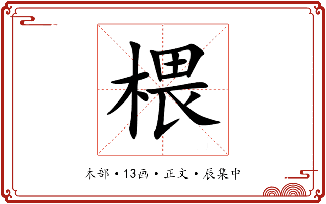 椳