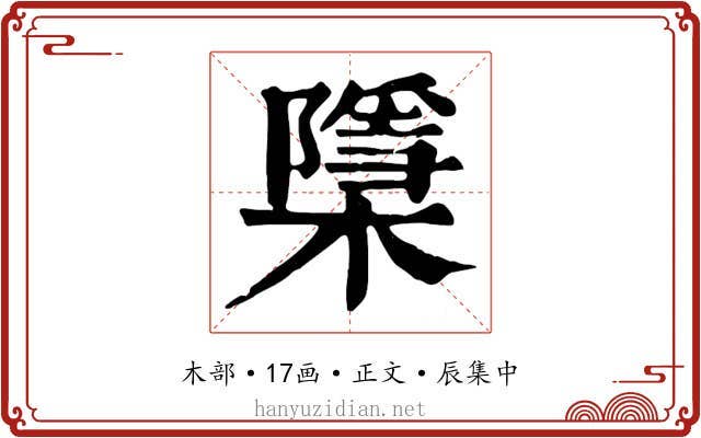 檃