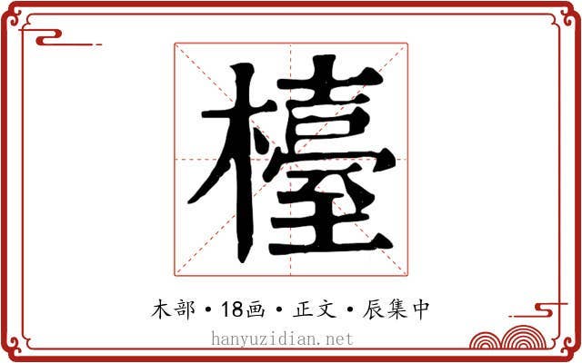 檯