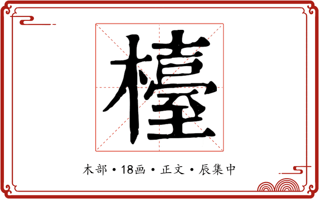 檯