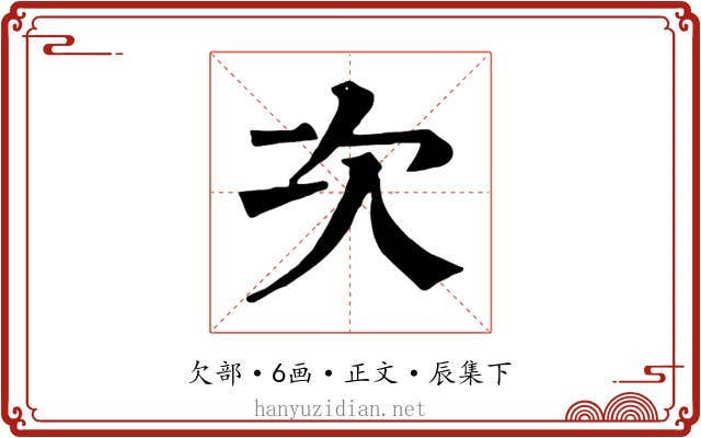次