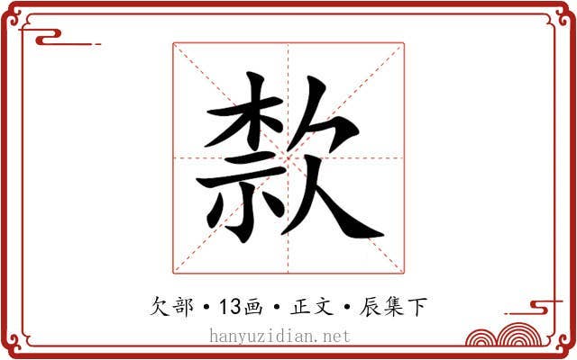 歀