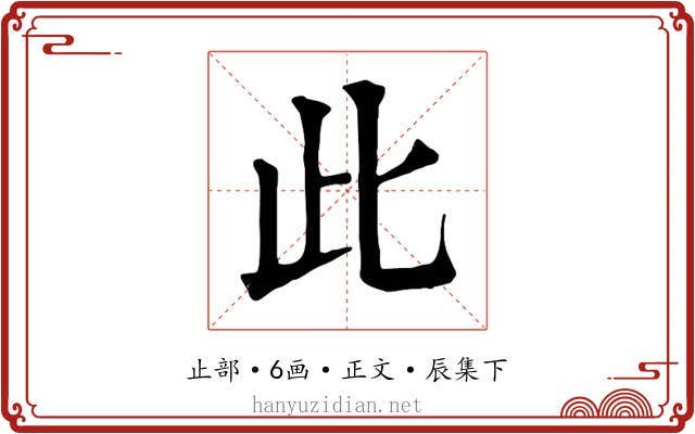 此