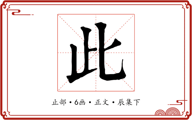 此