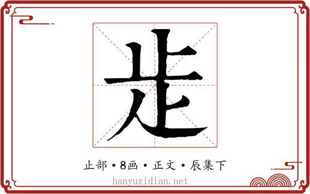 歨
