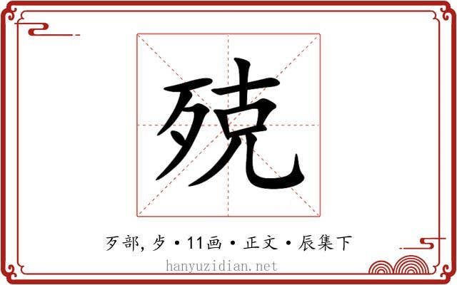 殑