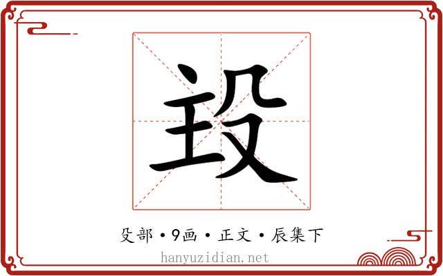 殶