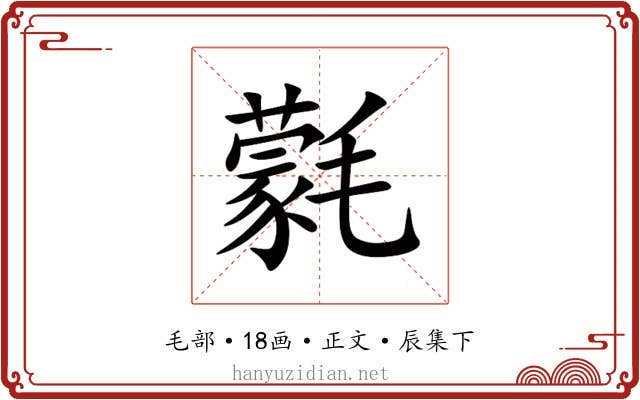氋