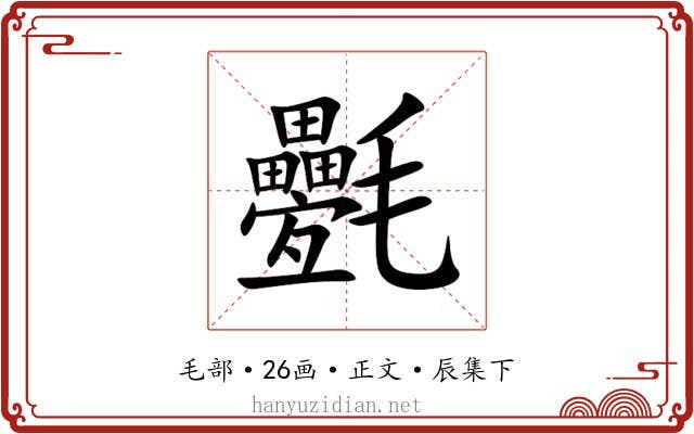 氎