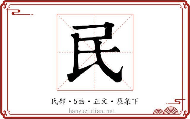 民