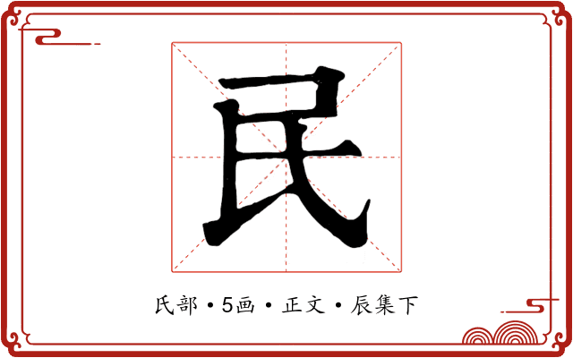 民