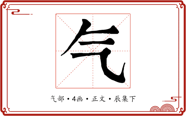 气