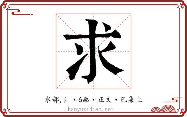 求