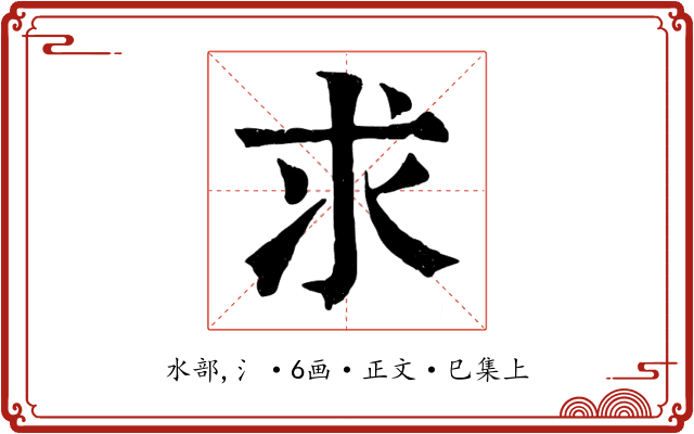 求