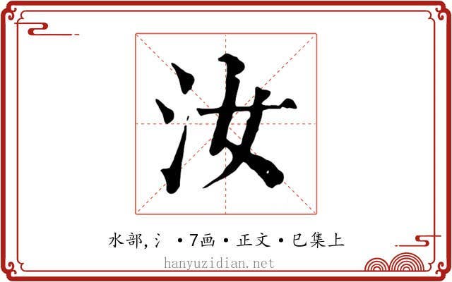 汝