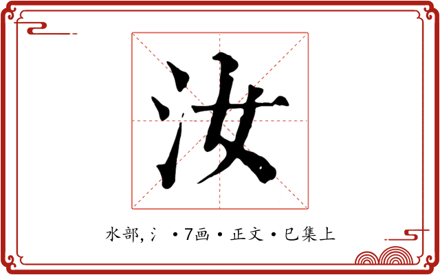 汝